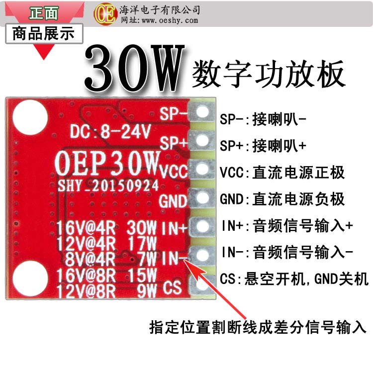 OEP30W单声道数字功放板模块D类12V液晶电视10/15/20W差分