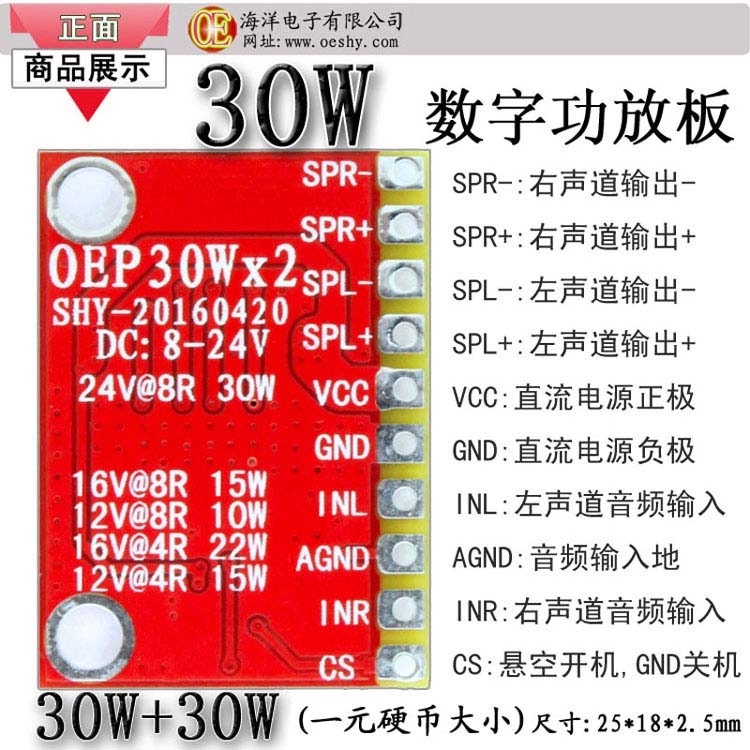 OEP30Wx2双声道立体声数字功放板12V锂电池供电/液晶电视功放板10/15/20/30w